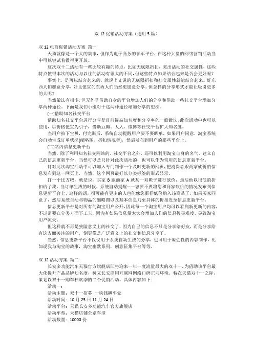 双12促销活动方案(通用5篇)