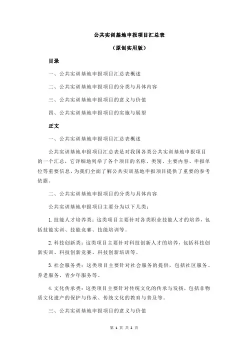 公共实训基地申报项目汇总表