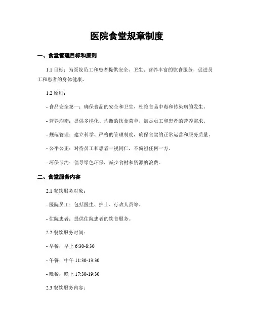 医院食堂规章制度