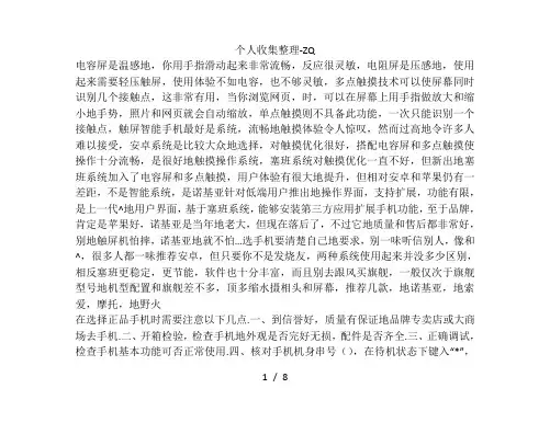 如何挑选手机与手机的知识