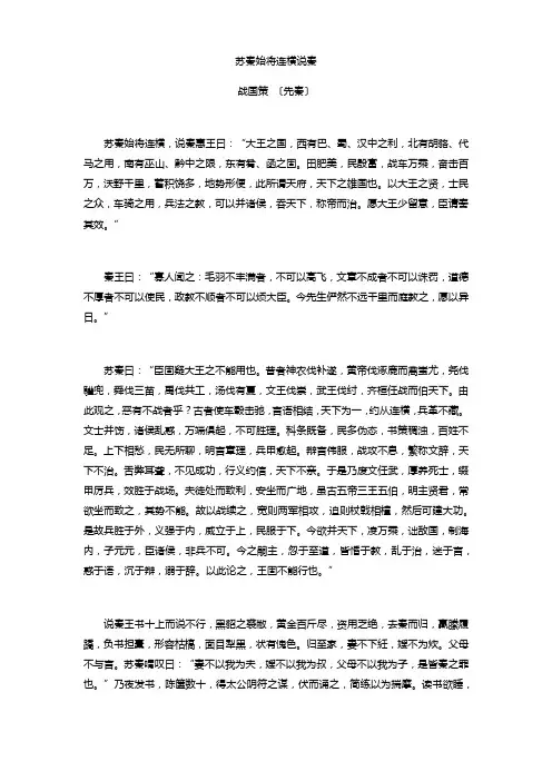 苏秦始将连横说秦原文及注释