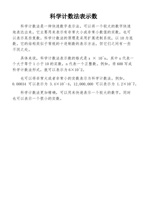 科学计数法表示数