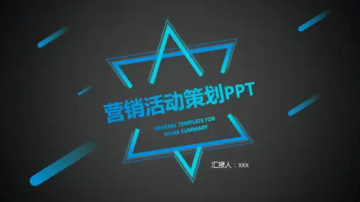 商务简约公司营销活动策划方案PPT模板