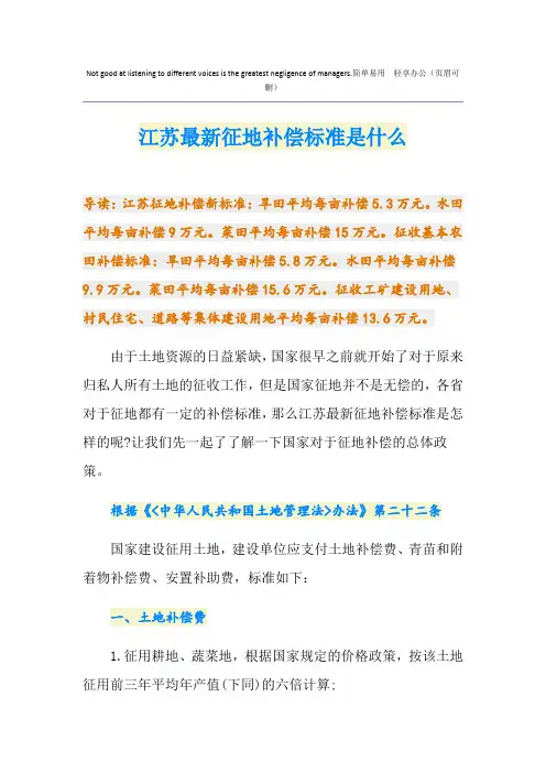 最新江苏最新征地补偿标准是什么