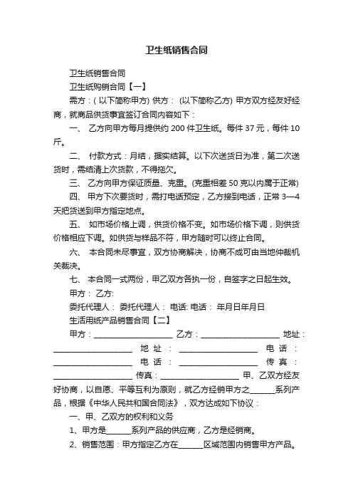 卫生纸销售合同