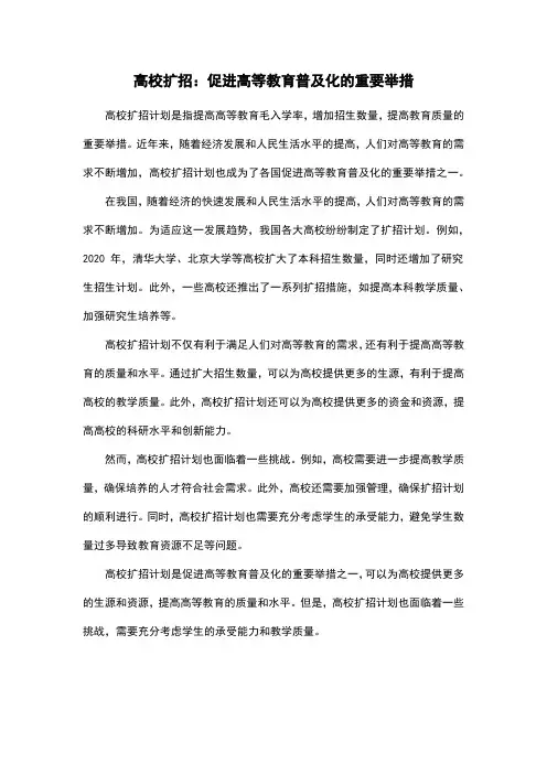 高校扩招：促进高等教育普及化的重要举措