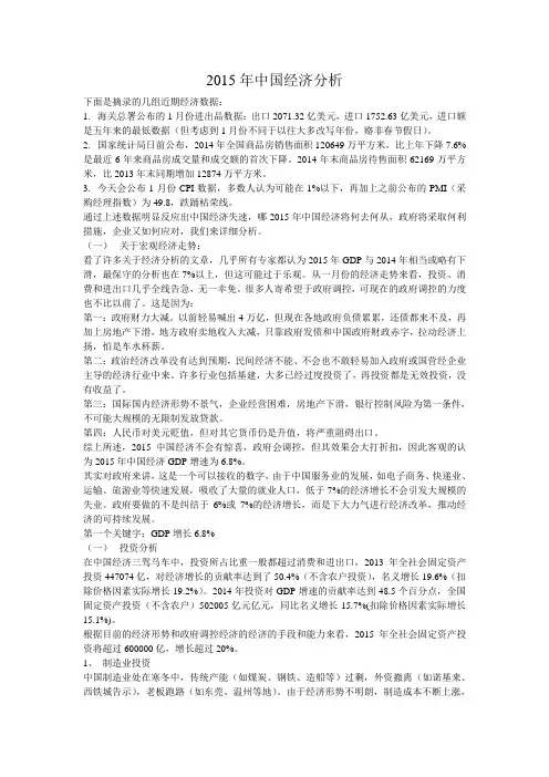 2015年中国经济分析