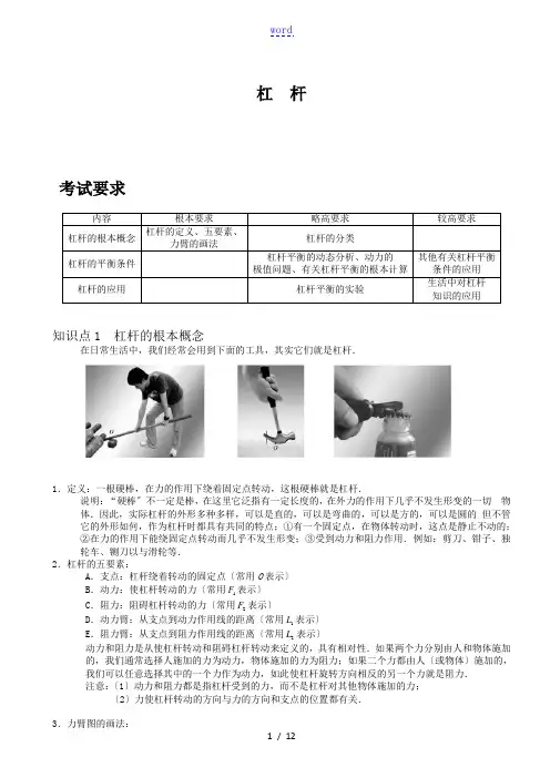 初中物理杠杆复习资料