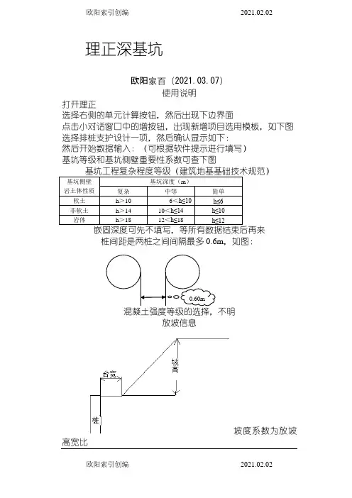 理正深基坑使用说明