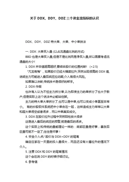 关于DDX、DDY、DDZ三个资金流指标的认识