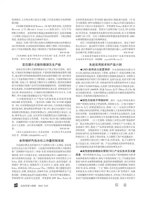 余热锅炉汽包水位三冲量控制系统