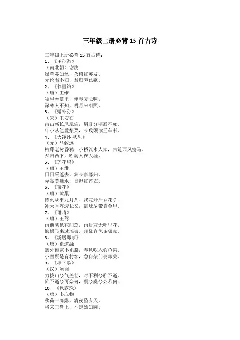 三年级上册必背15首古诗