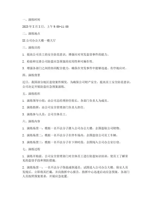 防盗应急预案演练记录