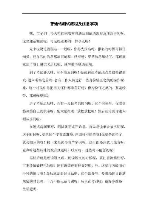 普通话测试流程及注意事项