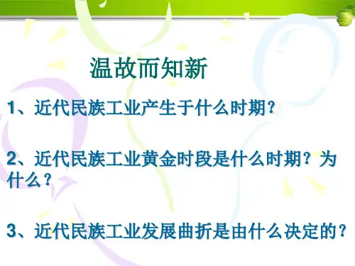 八年级历史上册第20课社会生活的变化人教新课标版PPT课件