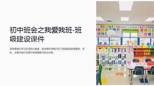 初中班会之我爱我班-班级建设课件