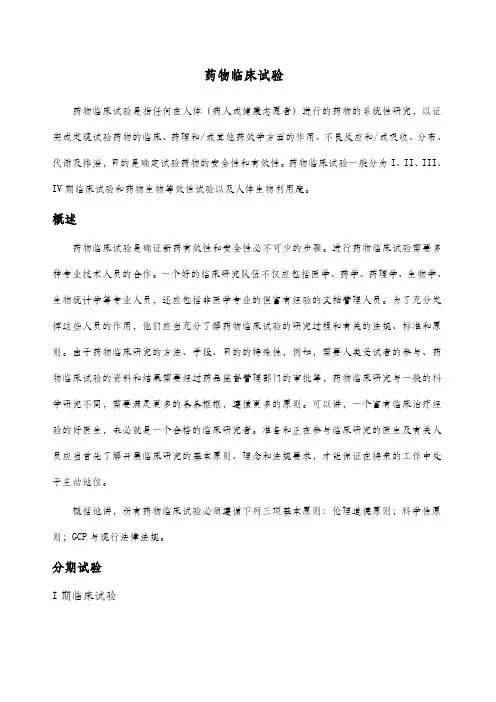 临床试验分期
