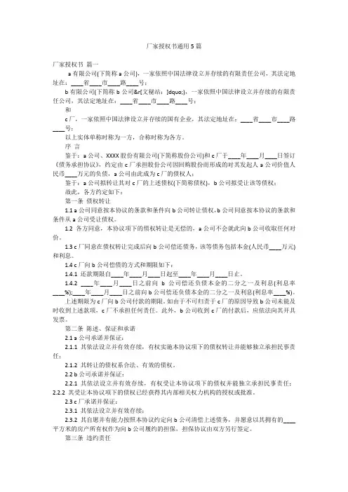 厂家授权书通用5篇