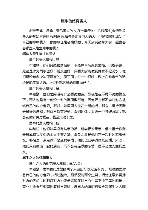属牛的终身贵人