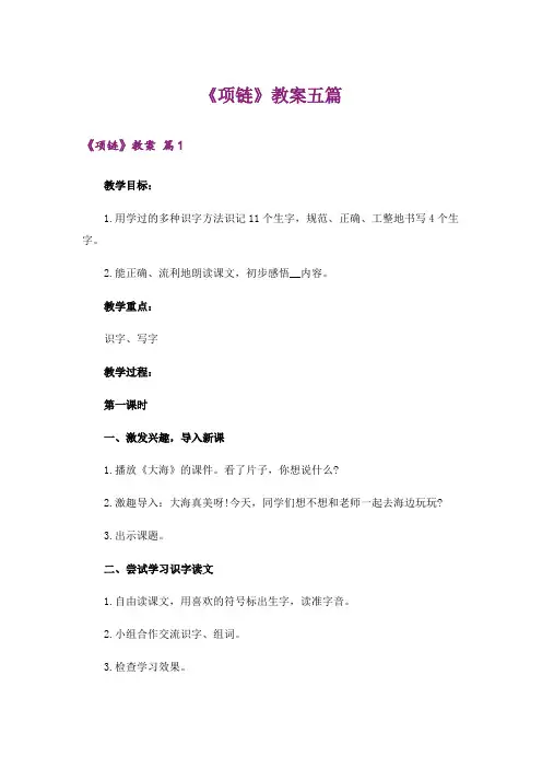 《项链》教案五篇