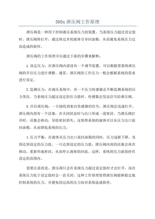 500x泄压阀工作原理