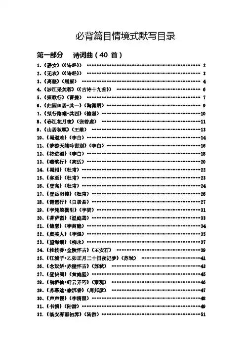 高考语文：古诗文必背篇目情境式默写(含答案)