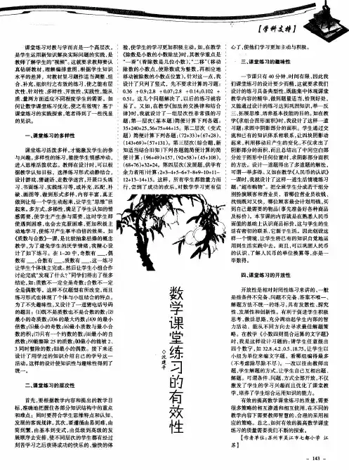 数学课堂练习的有效性
