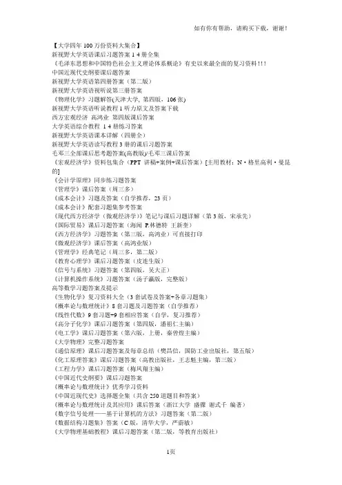 大学各科答案全