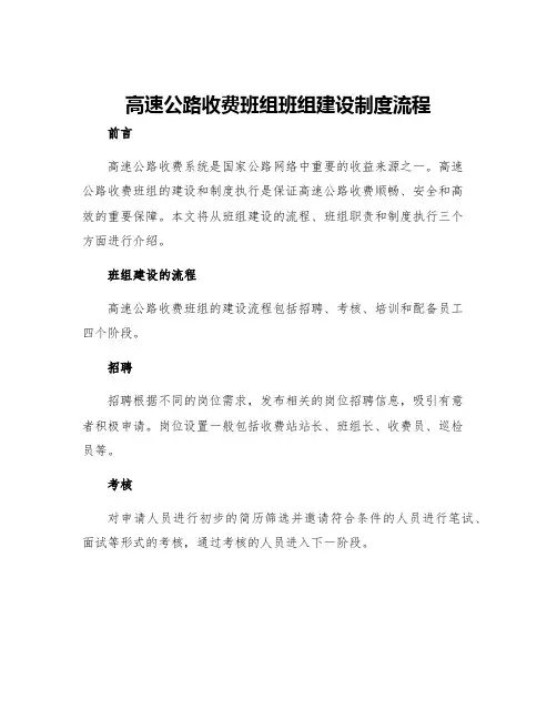 高速公路收费班组班组建设制度流程