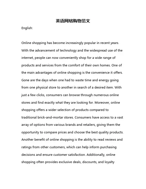 英语网络购物范文