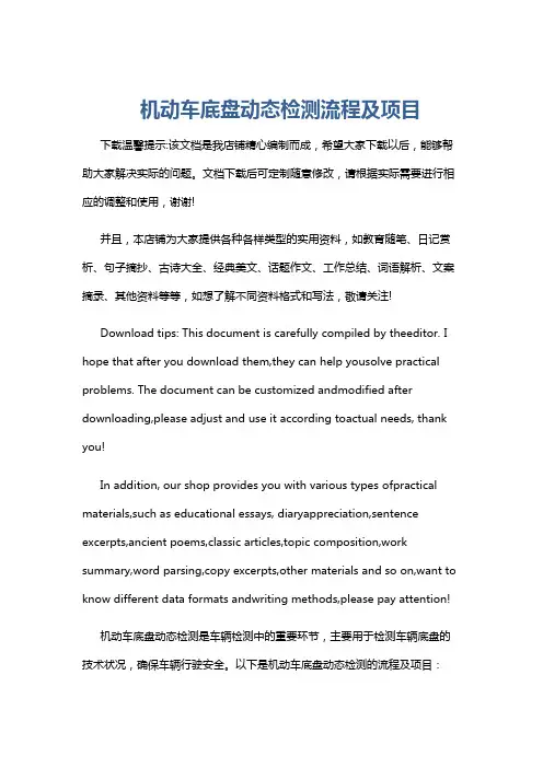 机动车底盘动态检测流程及项目