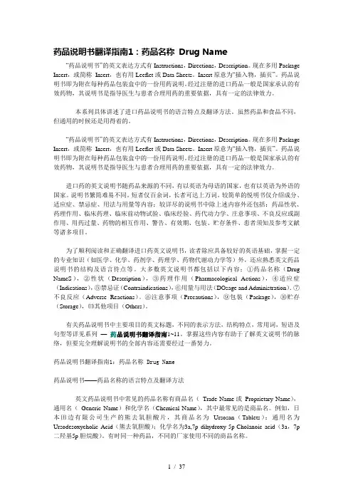 药品说明书翻译指南