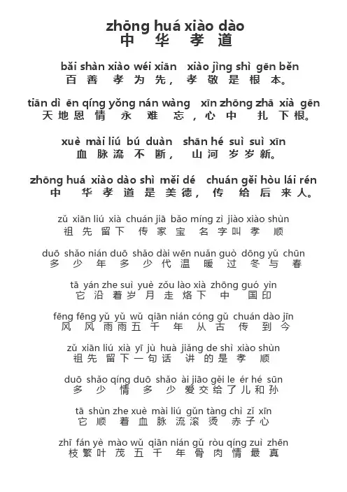 中华孝道歌词注音版