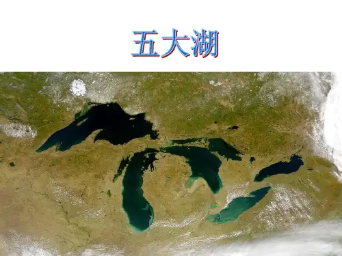 五大湖
