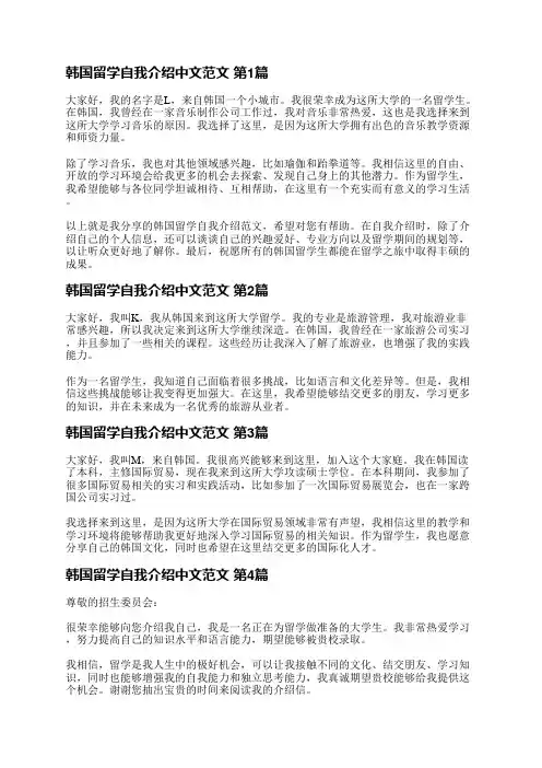 韩国留学自我介绍中文范文(实用5篇)