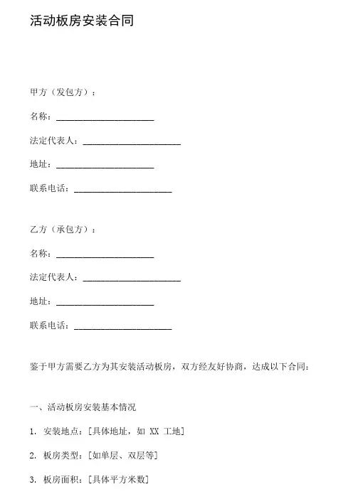 活动板房安装合同