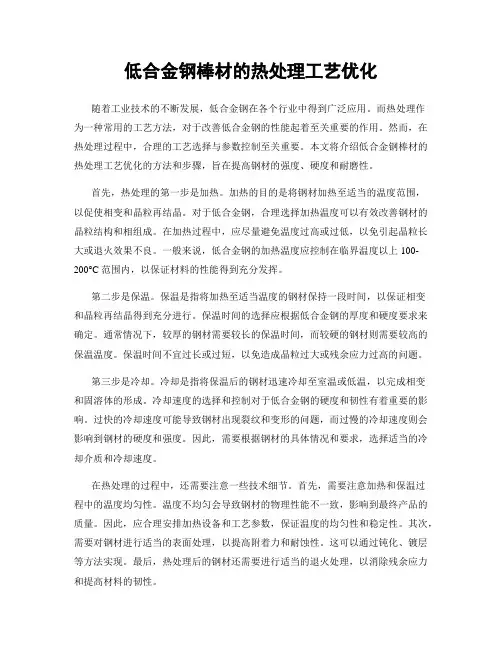 低合金钢棒材的热处理工艺优化