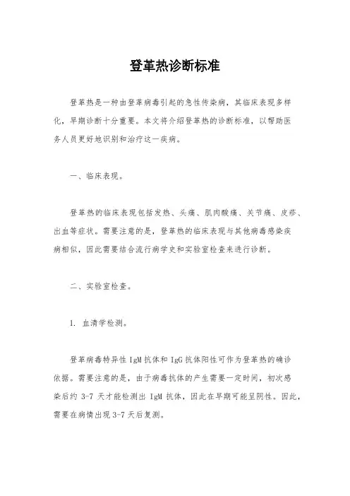 登革热诊断标准