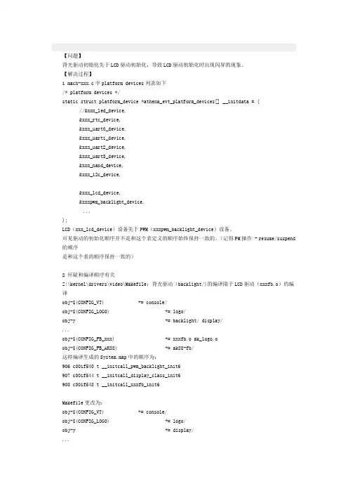 Linux内核驱动加载顺序