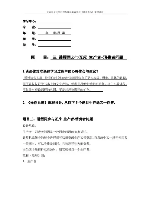 1《操作系统》大作业题目及要求
