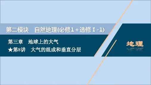 2021届新高考地理复习第十一章环境与发展第29讲自然资源与国家安全课件