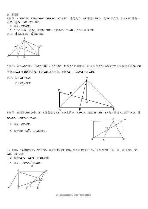 最新2021重庆中考数学第25题几何专题训练2