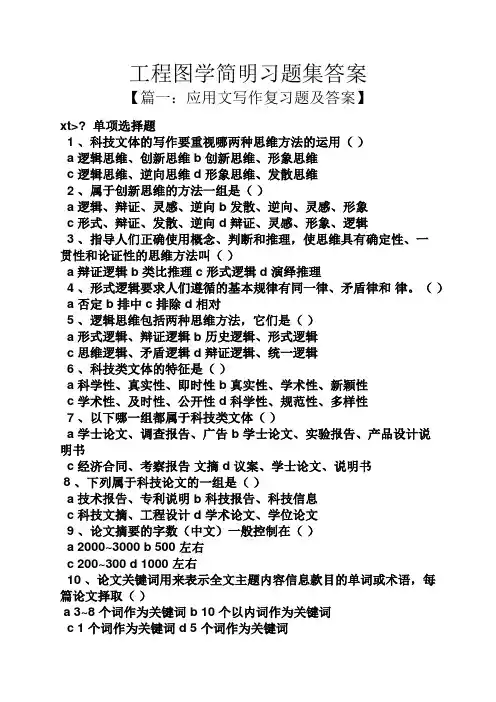 工程图学简明习题集答案