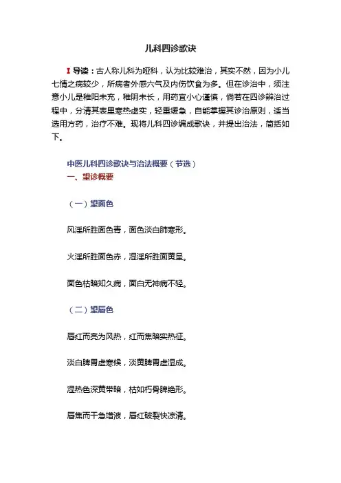 儿科四诊歌诀
