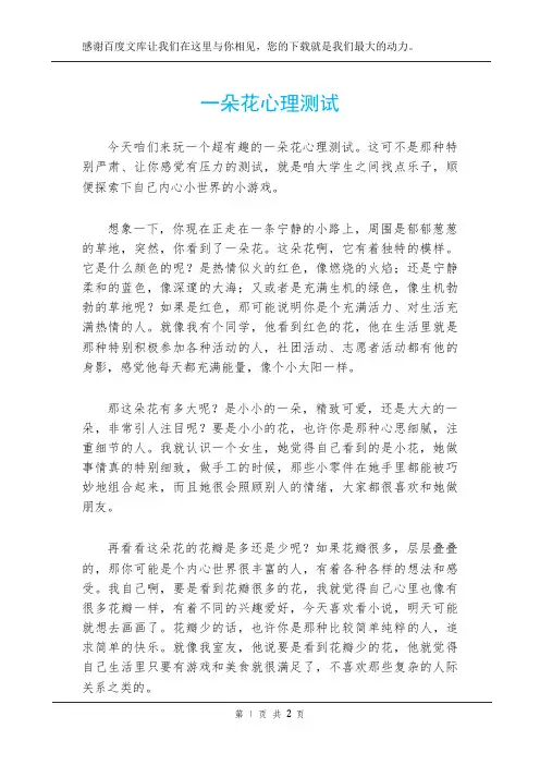 一朵花心理测试