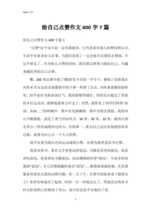 给自己点赞作文600字7篇