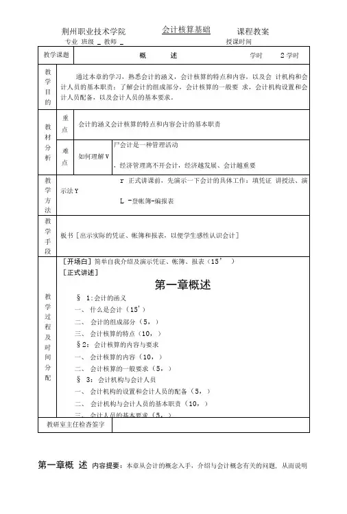 会计核算基础课件第一章概述.doc