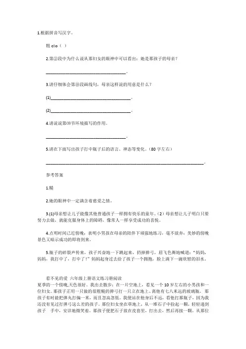 看不见的爱同步练习及答案  试读一页