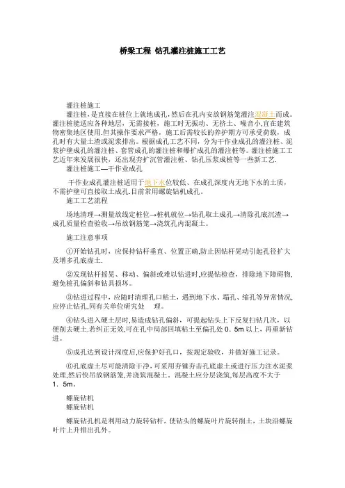桥梁工程-钻孔灌注桩施工工艺
