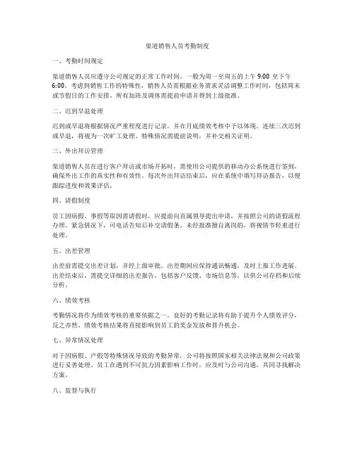 渠道销售人员考勤制度